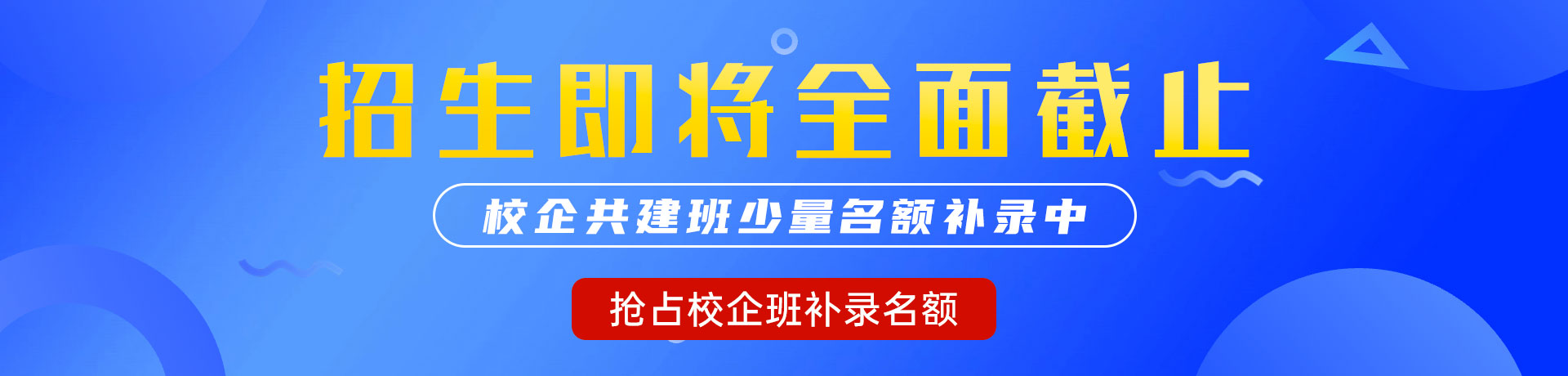 一日搞逼一夜插"校企共建班"