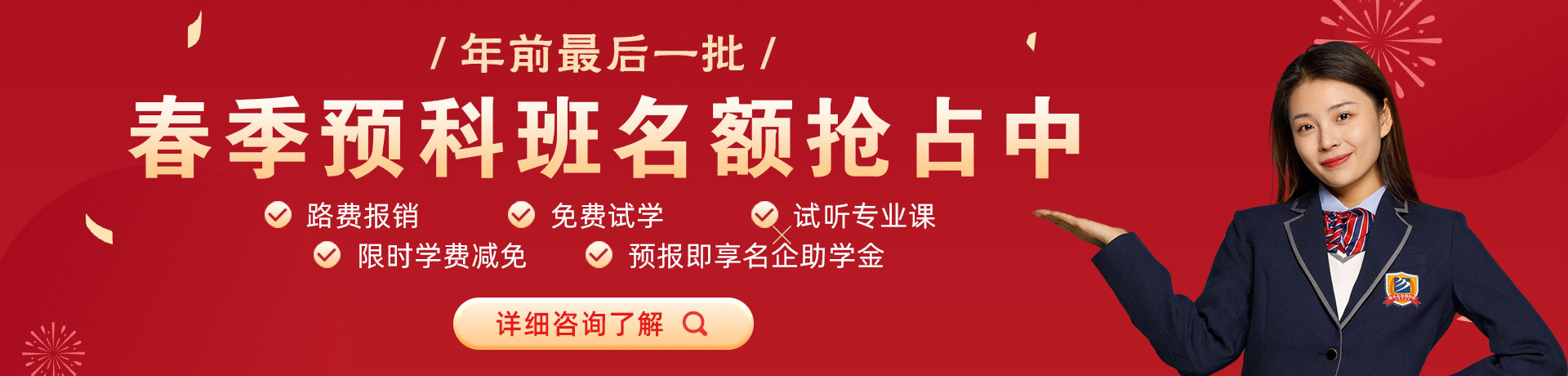 肥老逼春季预科班名额抢占中